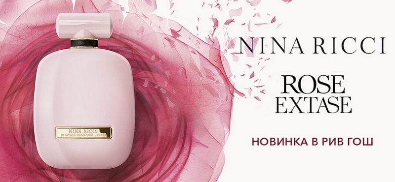 Сладкая роза: аромат Nina Ricci Rose Extase рекомендации Сладкая роза: аромат Nina Ricci Rose Extase рекомендации