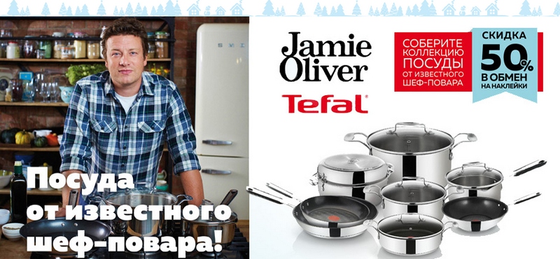 Акция на посуду Jamie Oliver в гипермаркете О'КЕЙ