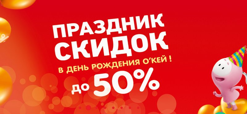 Подарки в окей к дню рождения Подарки в окей к дню рождения