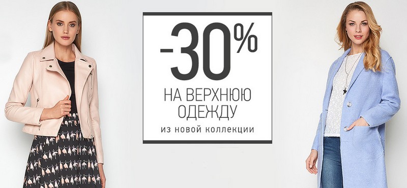 В Concept Club -30% на верхнюю одежду