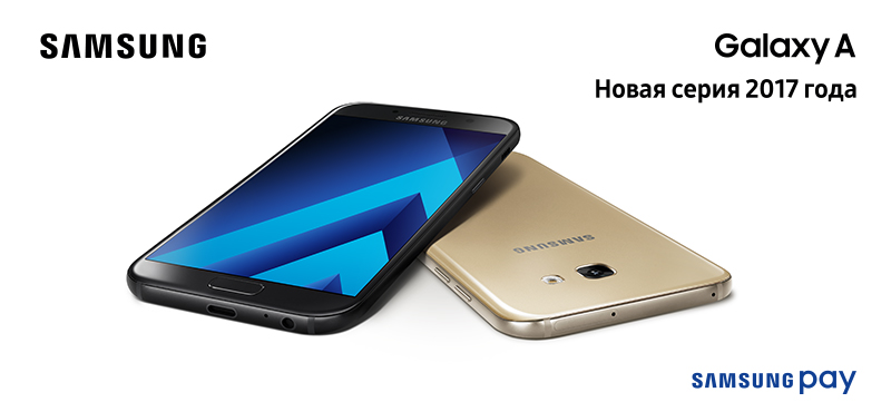 Новая серия Samsung Galaxy A