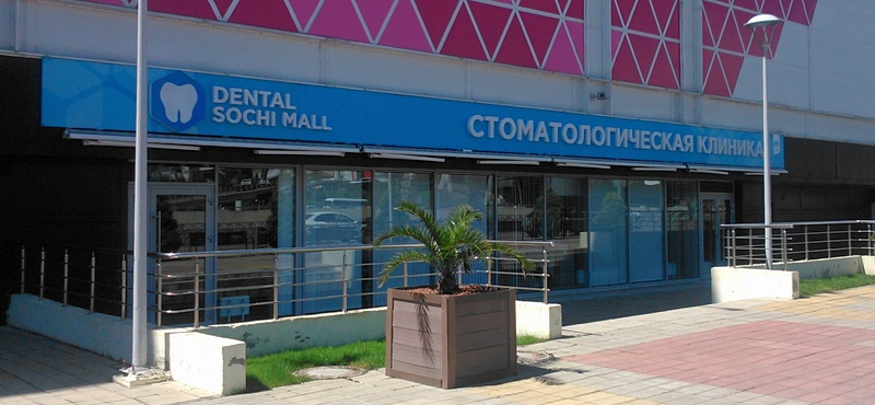 Открытие стоматологической клиники Dental Sochi Mall