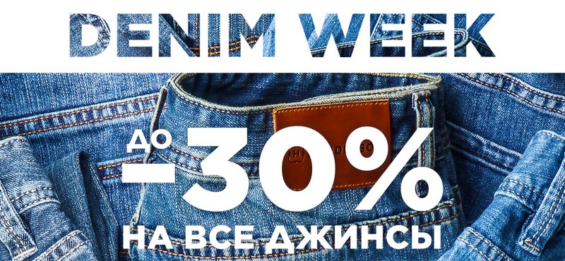 Denim week в HENDERSON