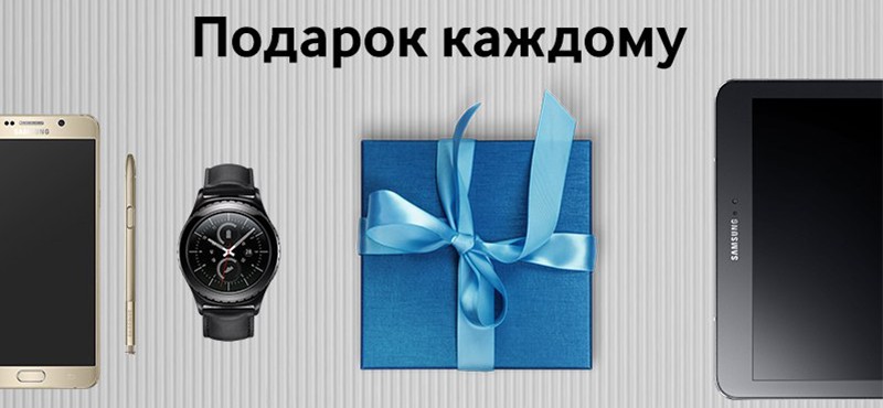 Подарки от SAMSUNG