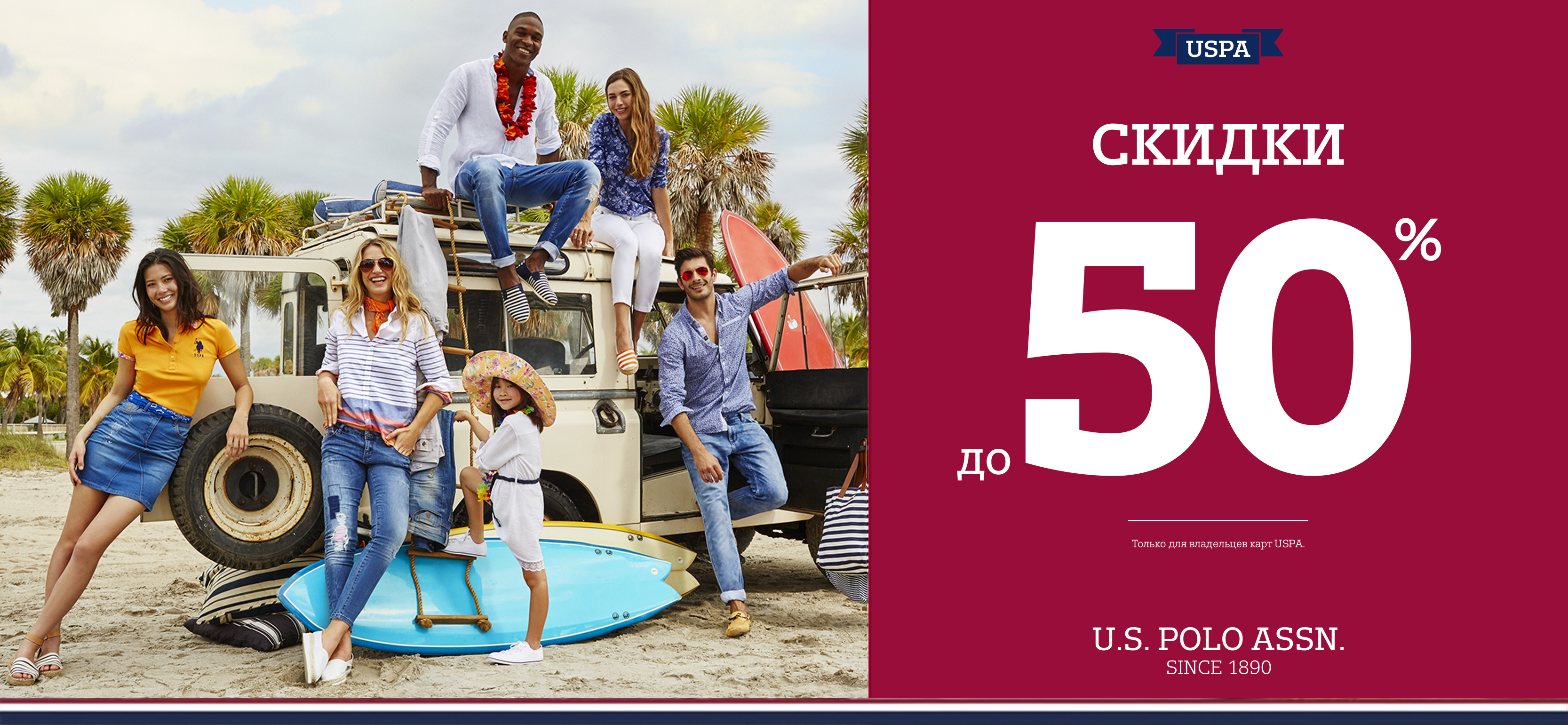  Скидки до 50% в U.S. Polo Assn