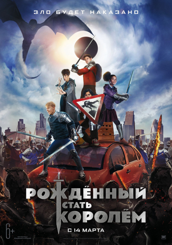 Фильм «Рожденный стать королем»