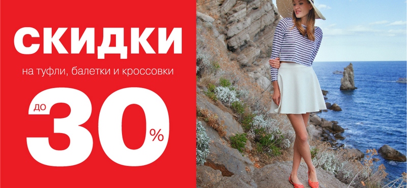 Скидки на туфли, балетки и кроссовки в ZENDEN
