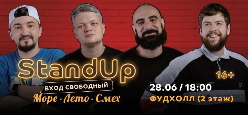 Вечер StandUp в МореМолл