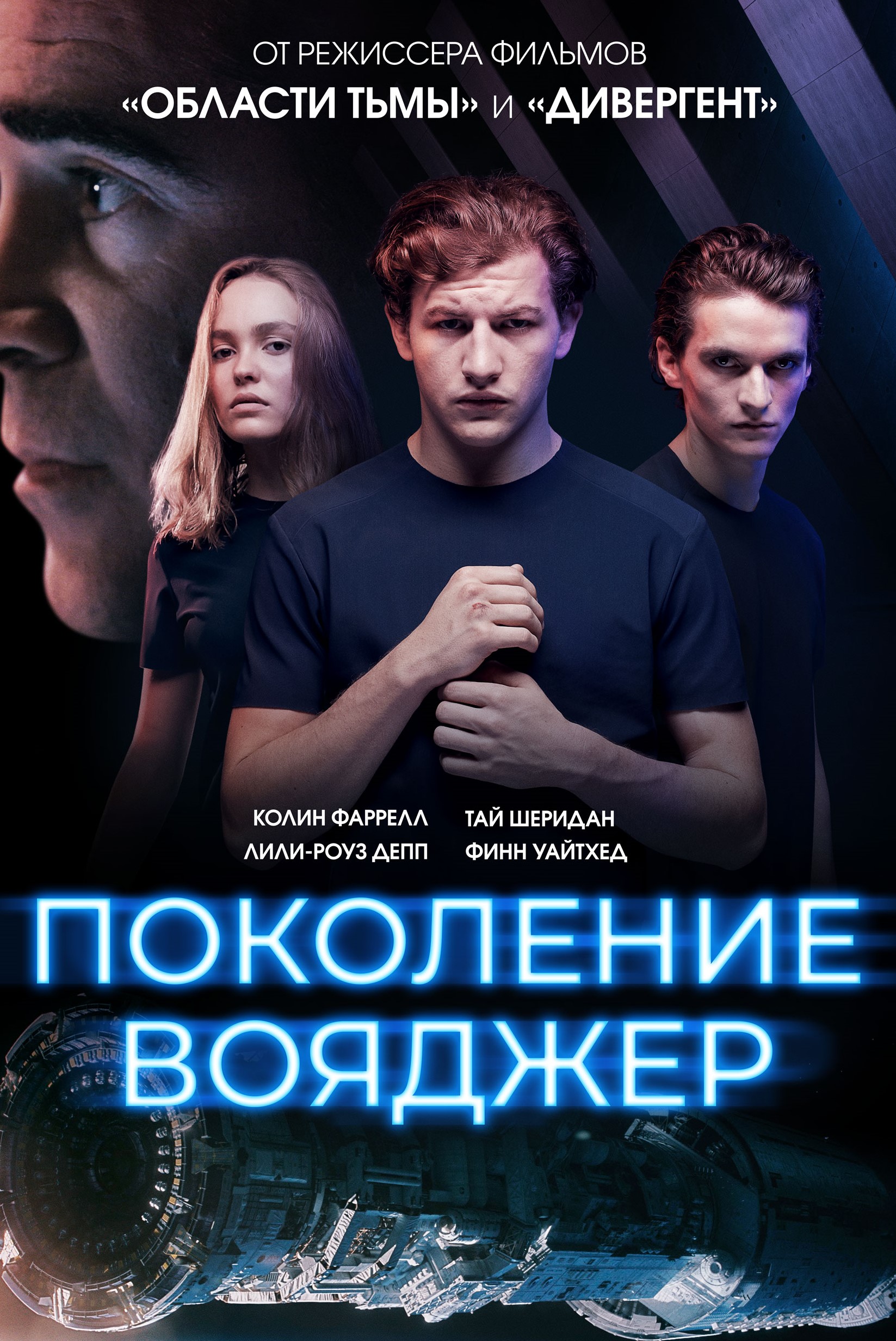 Поколение вояджер