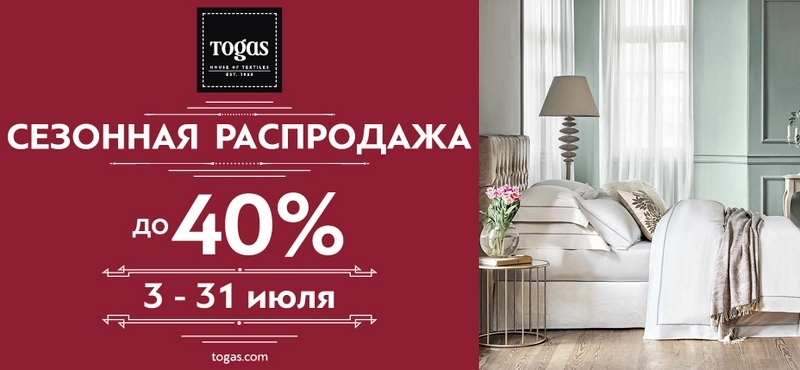 Сезонная распродажа коллекций Togas