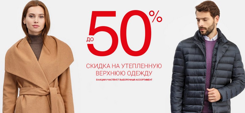 Скидки на верхнюю одежду в O’STIN