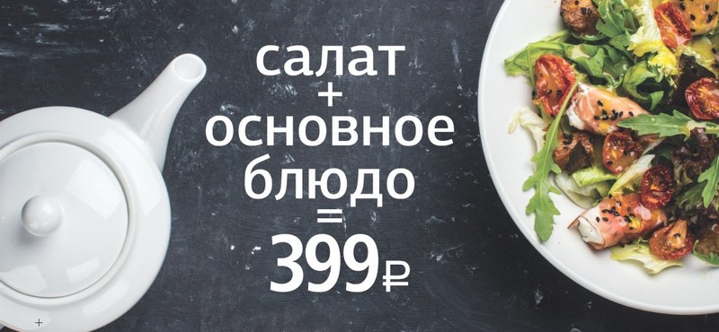 Новая акция «Ужины» в кофейне «Шоколадница»