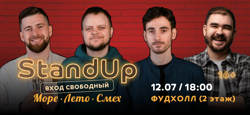 Вечер StandUp в МореМолл