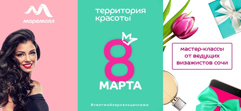 Программа праздника 8 Марта