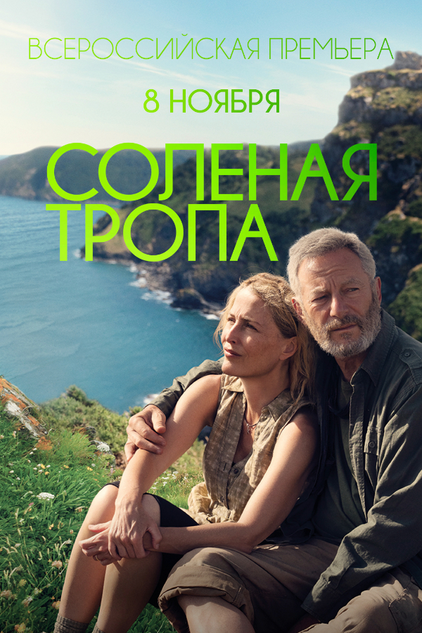 Солёная тропа