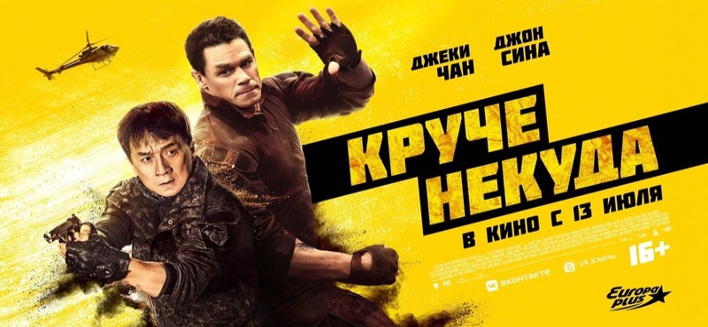 Круче некуда