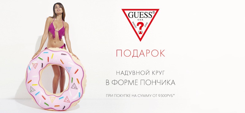 Подарок за покупку в магазине Guess