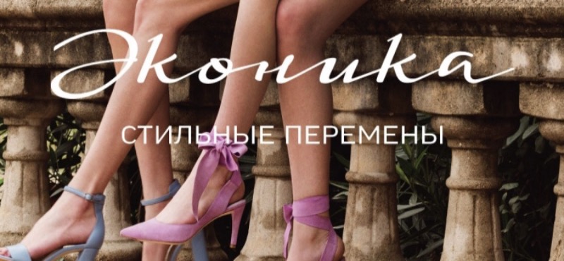 Магазин Эконика открылся!