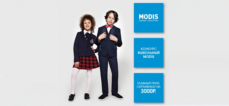 Конкурс #школьныйMODIS