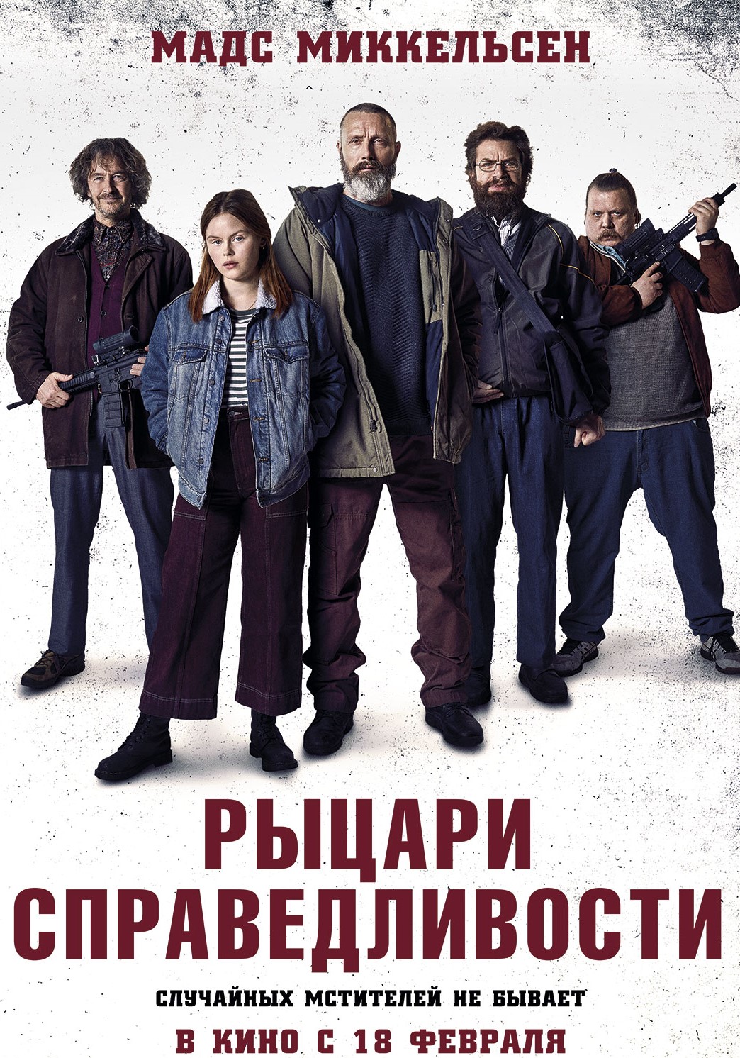 Рыцари справедливости