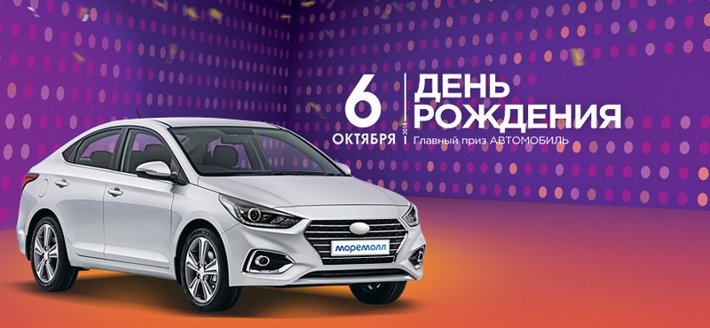 Выиграй Hyundai Solaris