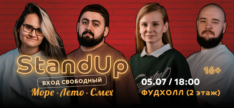 Вечер StandUp в МореМолл