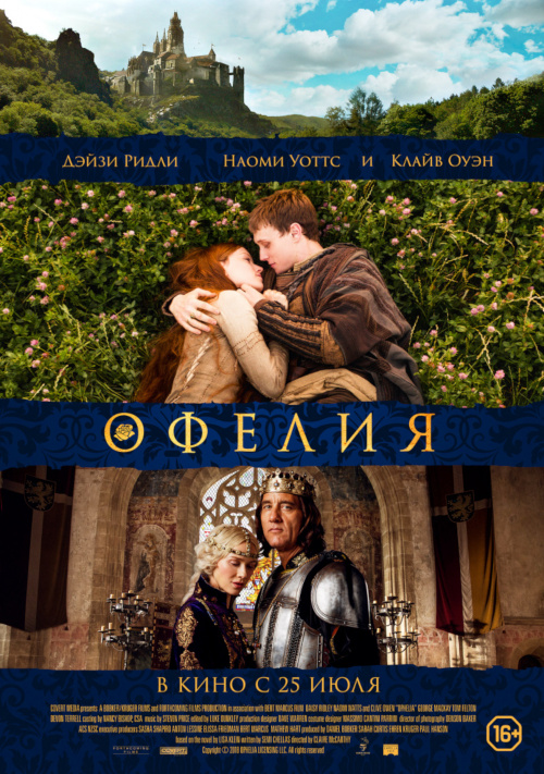 Премьерный показ фильма «Офелия» в КИНО Моремолл!