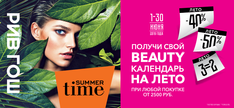 SUMMER TIME в РИВ ГОШ!