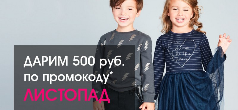 В Mothercare листопад цен