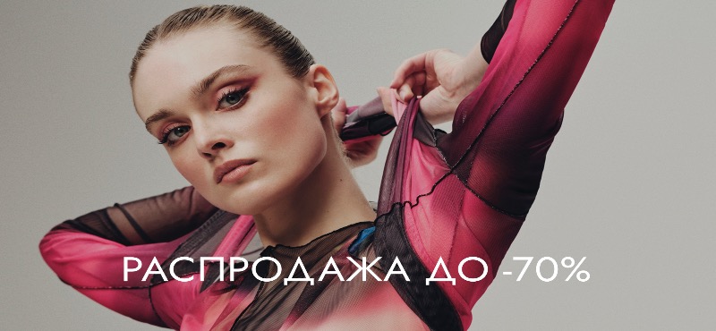 Скидки до -70% в VILET