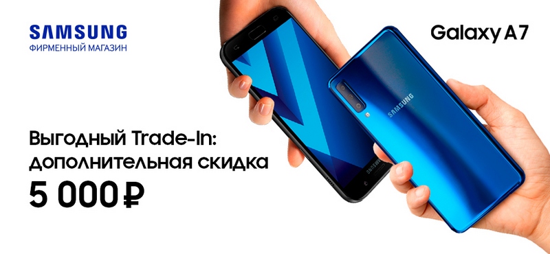 Trade-in на новый Samsung Galaxy A7