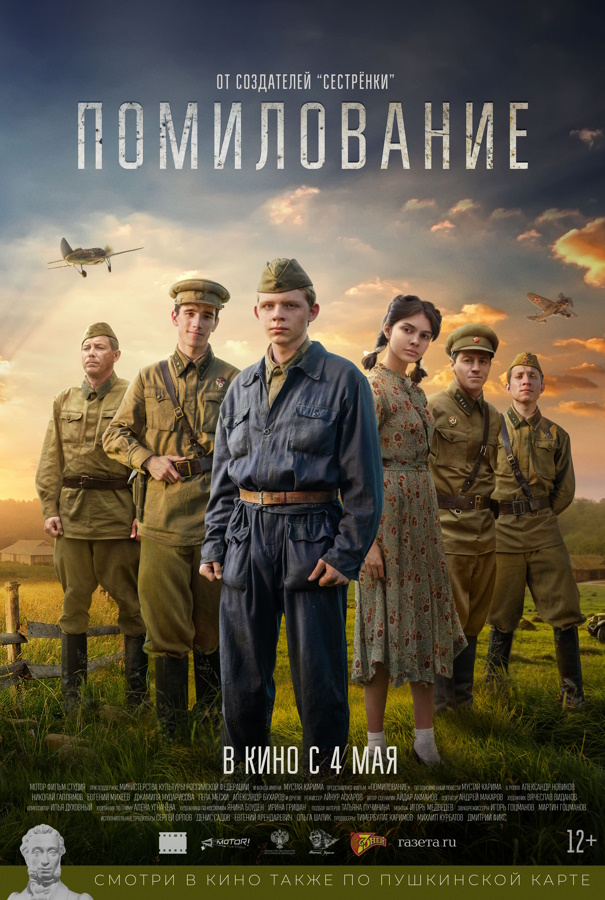 Помилование