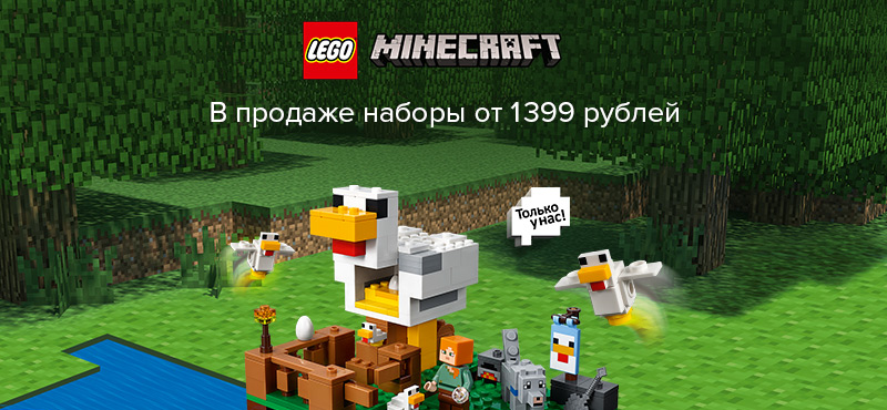 Новинки LEGO Minecraft