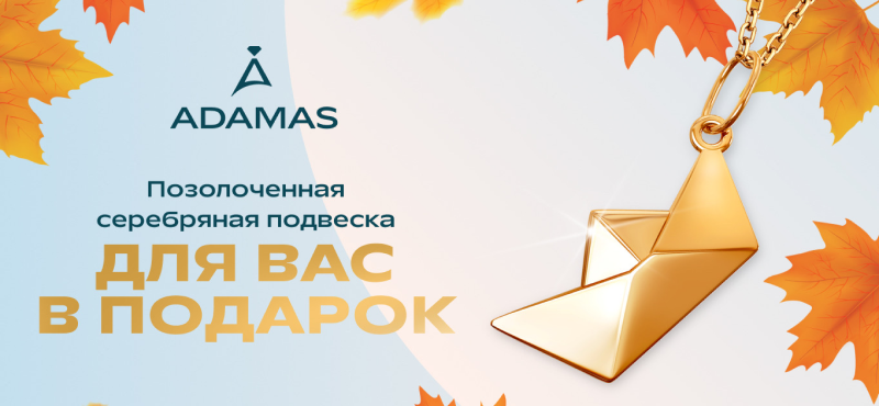 Позолоченная серебряная подвеска в подарок