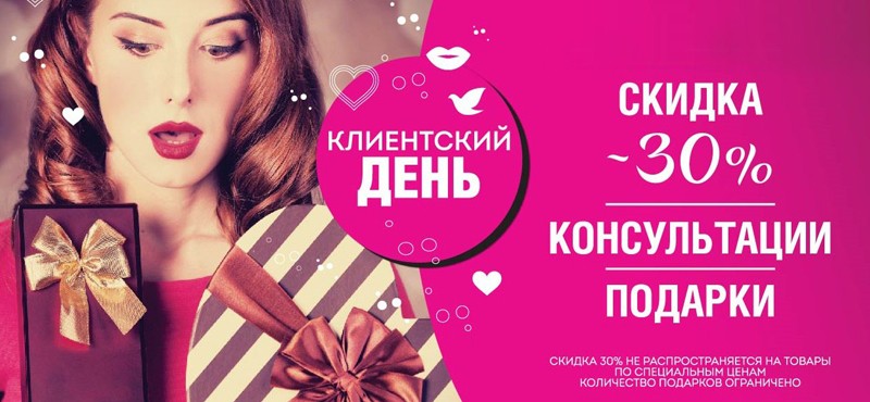Приглашаем вас на клиентские дни в магазин РИВ ГОШ!