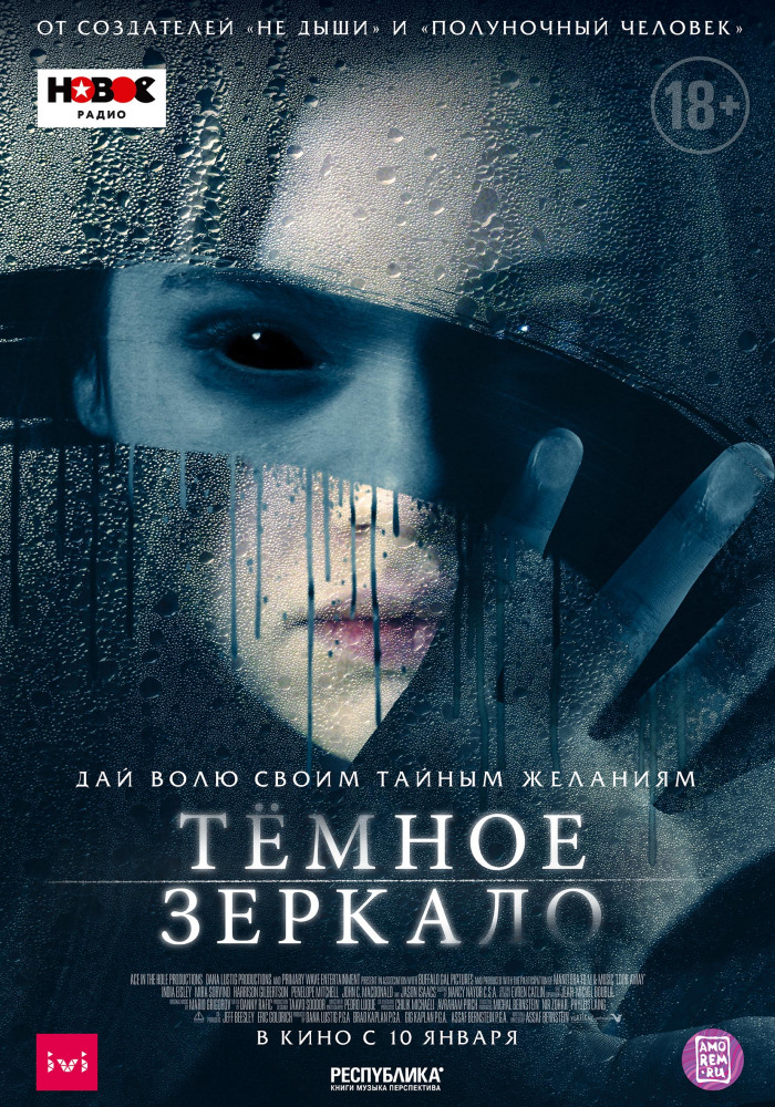 Фильм «Темное зеркало»