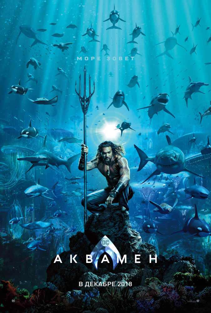 Фильм «Аквамен»