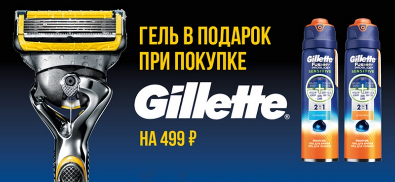 Подарки от Gillette в «Л’Этуаль»