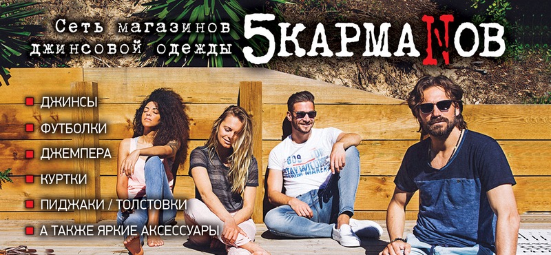 В ТРЦ «МореМолл» открылся магазин 5КармаNов