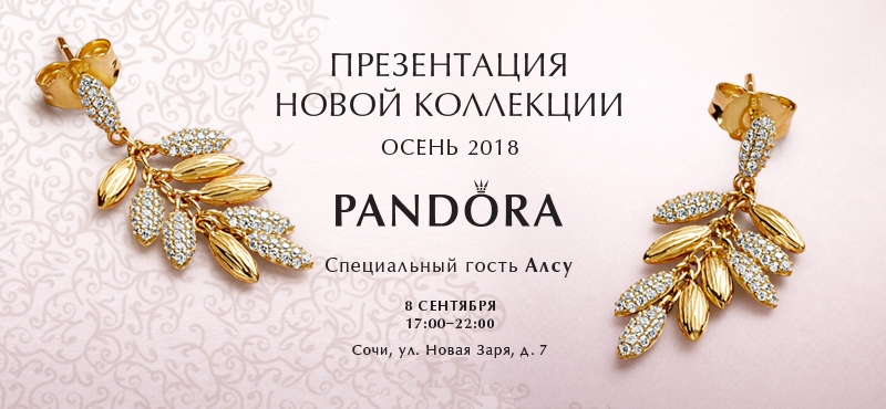 Алсу на презентации новой коллекции PANDORA