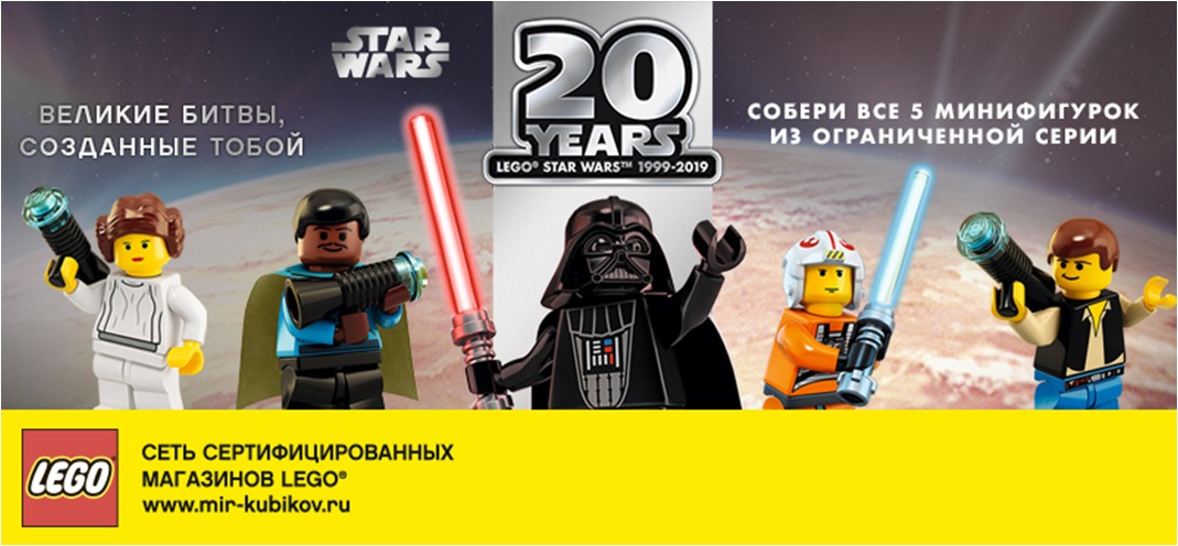 Приглашаем на большой праздник в честь юбилея знаменитой линейки LEGO®!