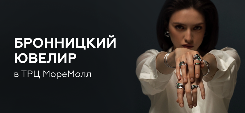 Новый ювелирный бутик «Бронницкий ювелир» 