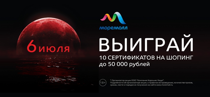 Выиграй 10 сертификатов на шопинг до 50 000 рублей