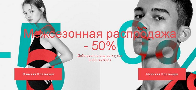 Скидки до 50% в Pull and Bear
