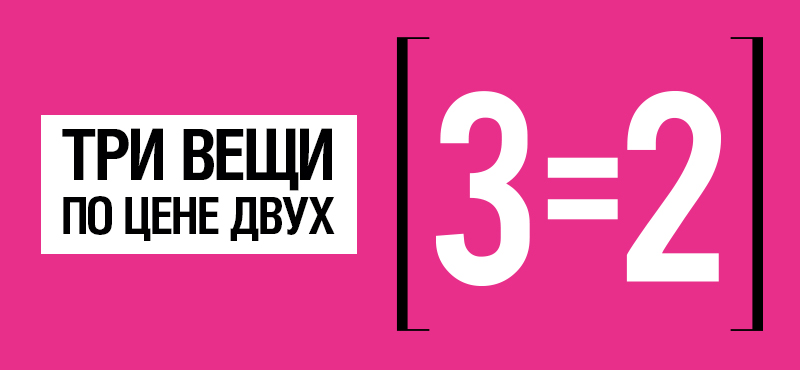 В Concept Club 3=2