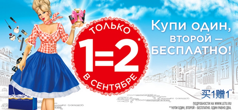 В Л’Этуаль второй крем в подарок