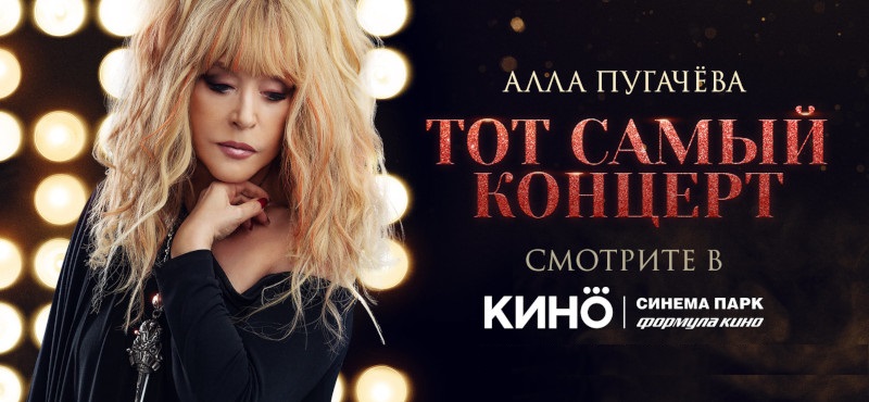 Тот самый концерт в КИНО