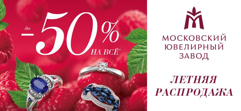 Летний Sale -50% в магазине «МЮЗ»