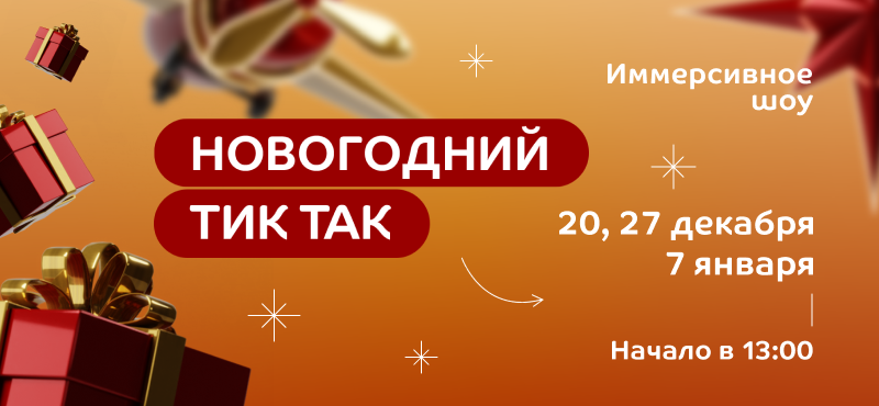 Новогодний спектакль в МореМолл: погрузитесь в атмосферу зимнего волшебства!