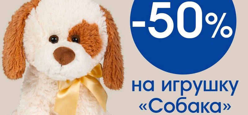 Символ года за полцены в Mothercare